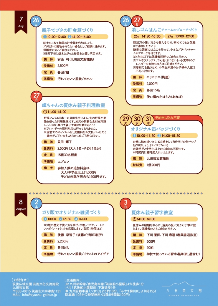 九州芸文館夏休み企画『夏休みこどもアカデミー2025』