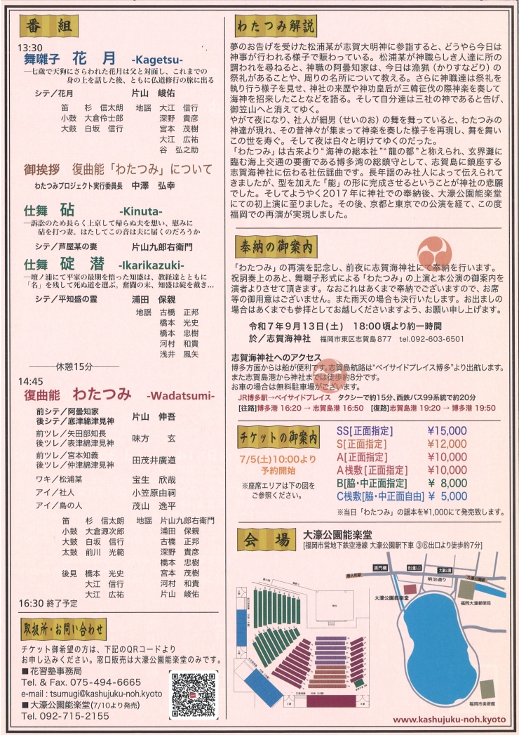 復曲能 わたつみ 福岡公演