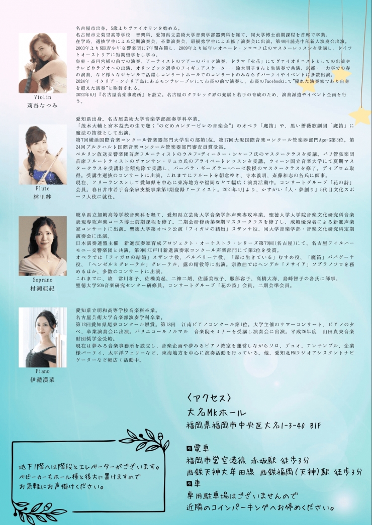 親子で楽しむ真夏の音楽会