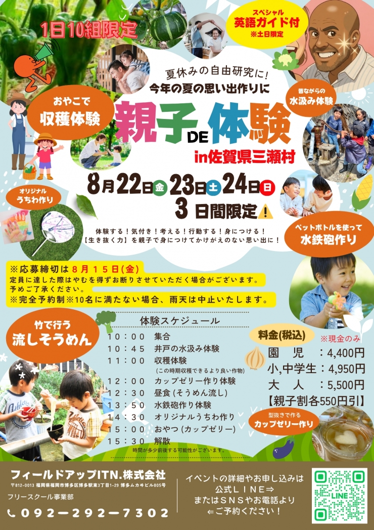 夏休み特別企画!!!「親子DE体験」～英語体験付～