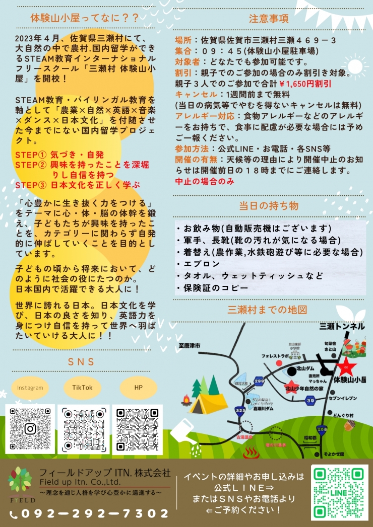 夏休み特別企画!!!「親子DE体験」～英語体験付～