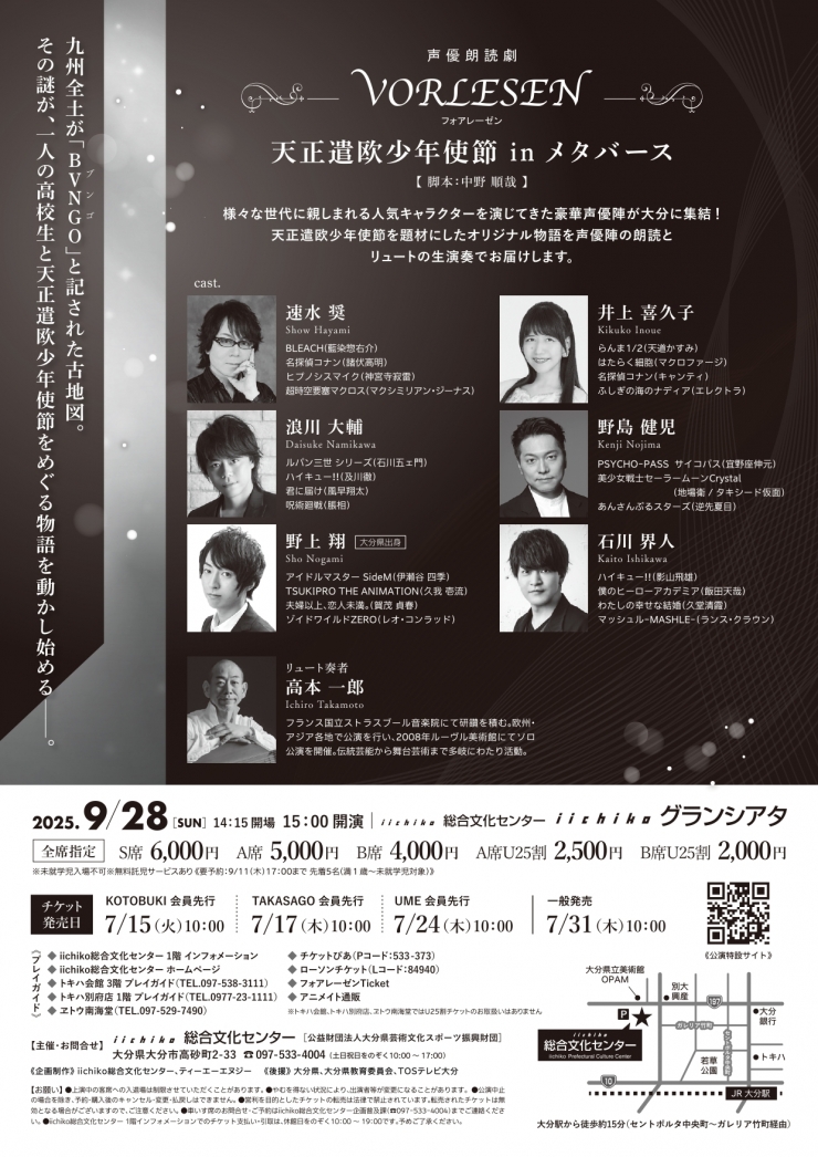 声優朗読劇 フォアレーゼン 天正遣欧少年使節 in メタバース