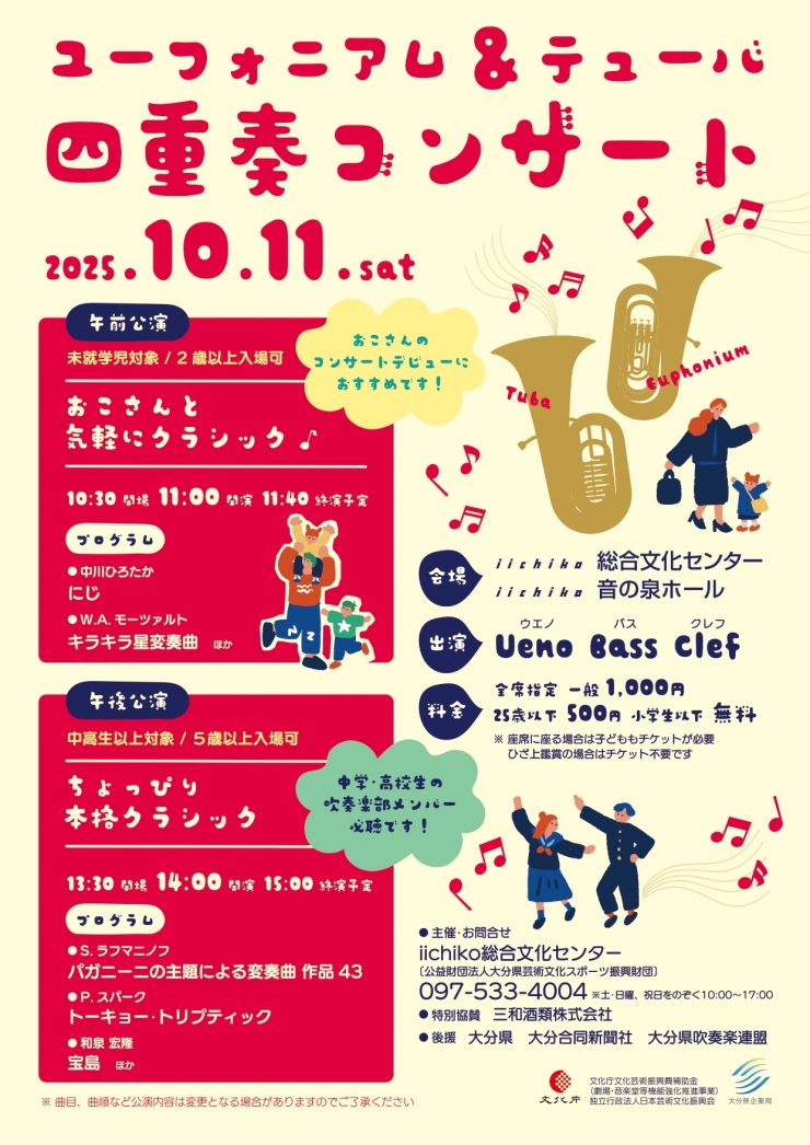 ユーフォニアム&テューバ 四重奏コンサート