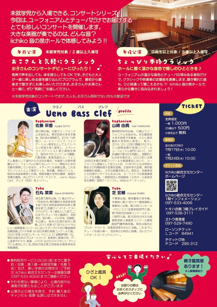 ユーフォニアム&テューバ 四重奏コンサート