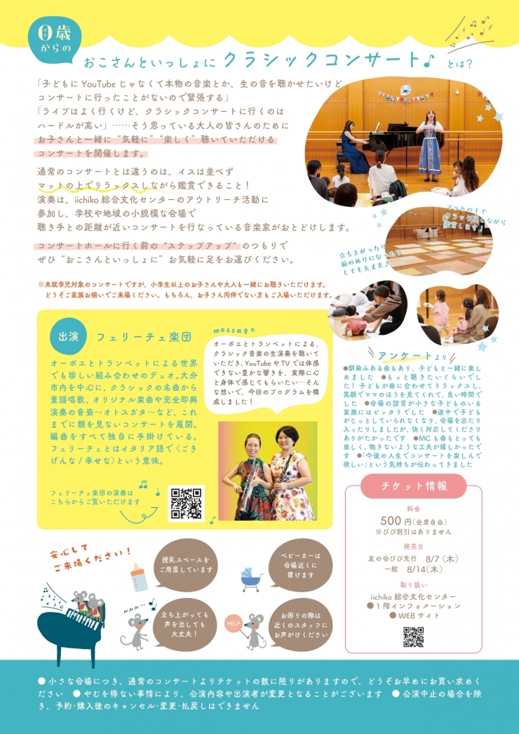 0歳からのおこさんといっしょにクラシックコンサートvol.4