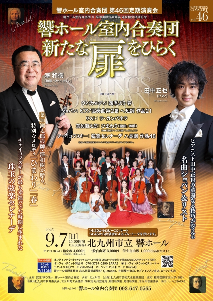 響ホール室内合奏団第45回定期演奏会