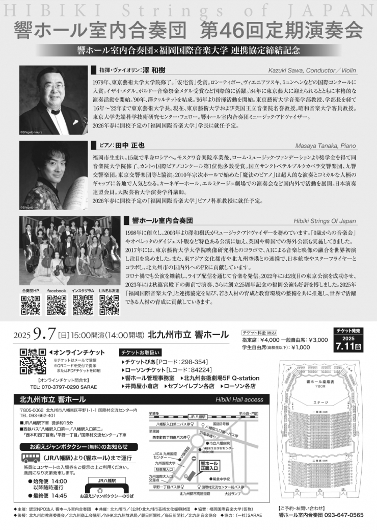 響ホール室内合奏団第45回定期演奏会