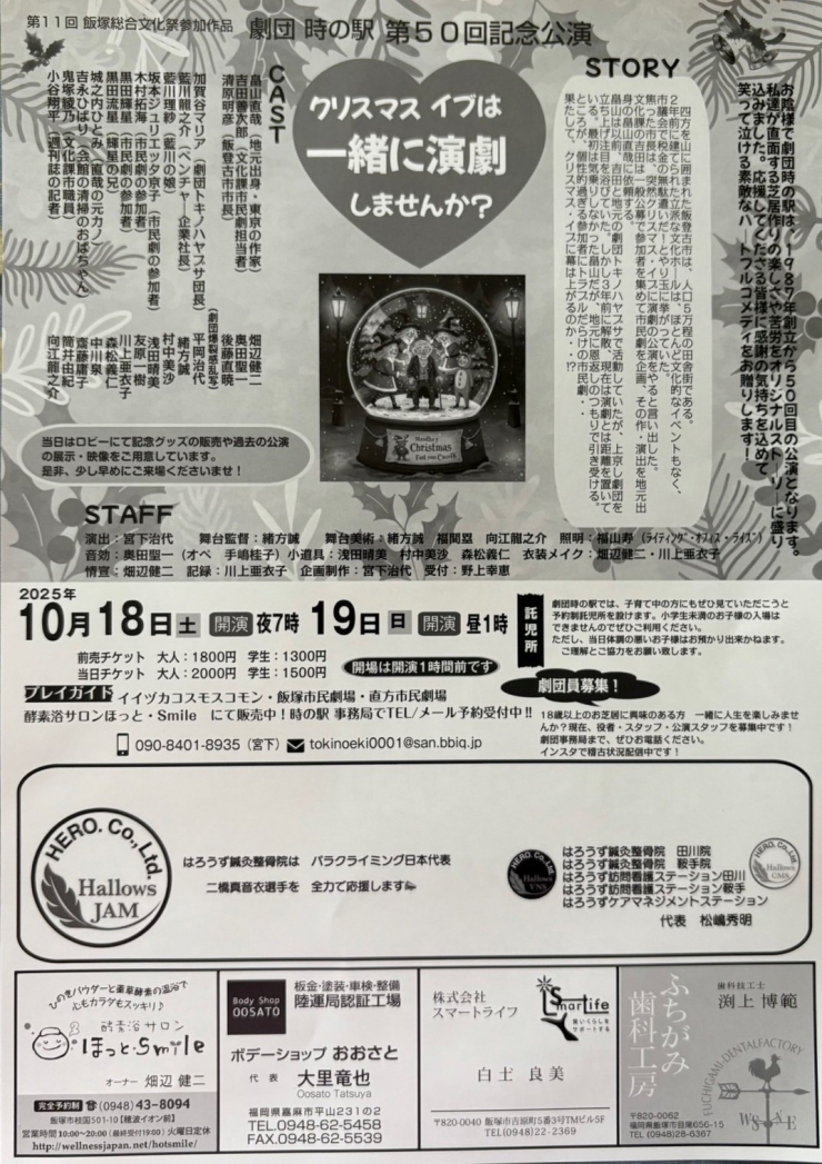 劇団時の駅第50回記念公演「クリスマスイブは一緒に演劇しませんか?」