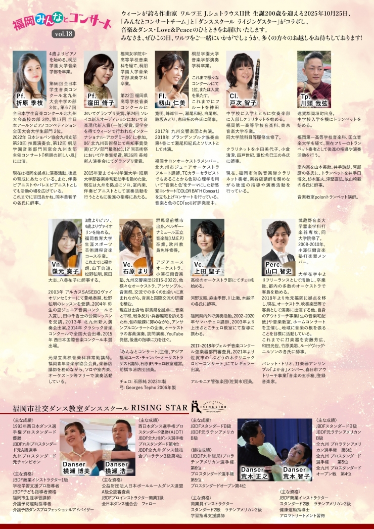 福岡みんなとコンサート-ワルツ王 ヨハン・シュトラウスII世 生誕200周年 お誕生日コンサート-