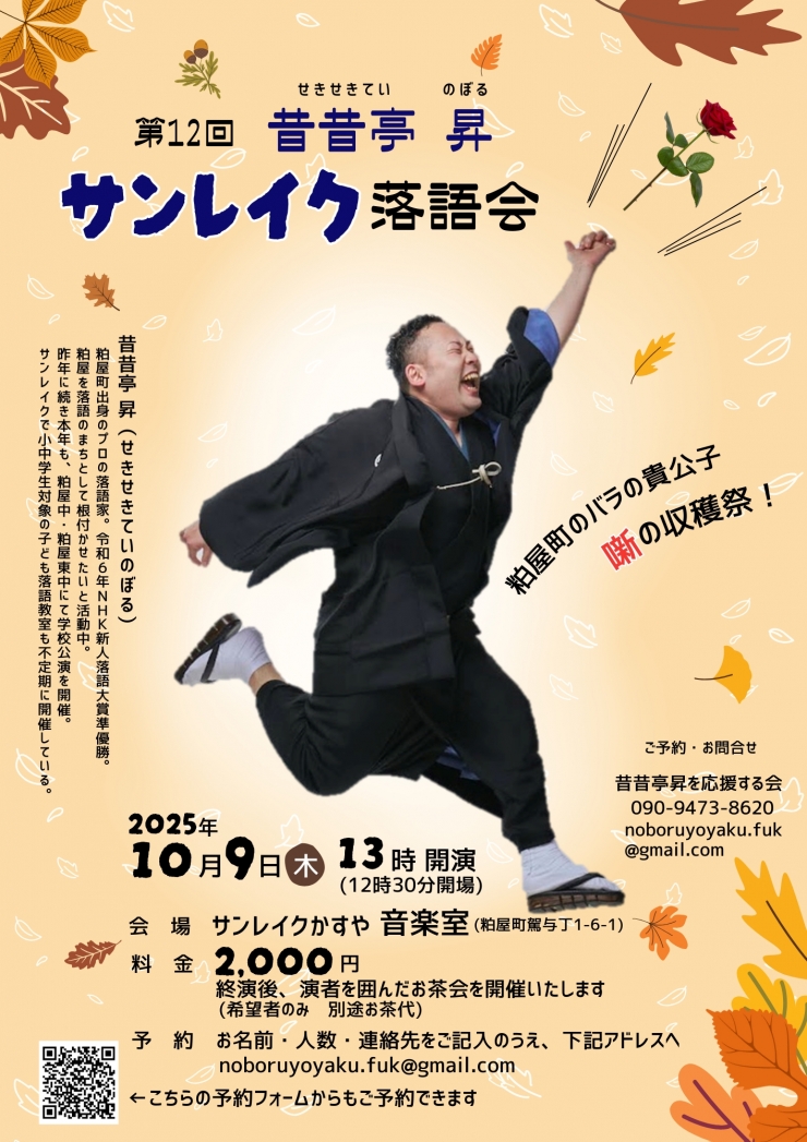 第12回 昔昔亭昇サンレイク落語会