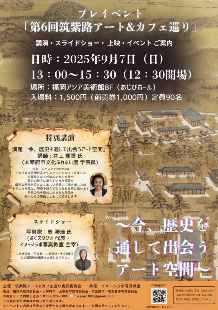 「第6回筑紫路アート&カフェ巡り」プレイベント