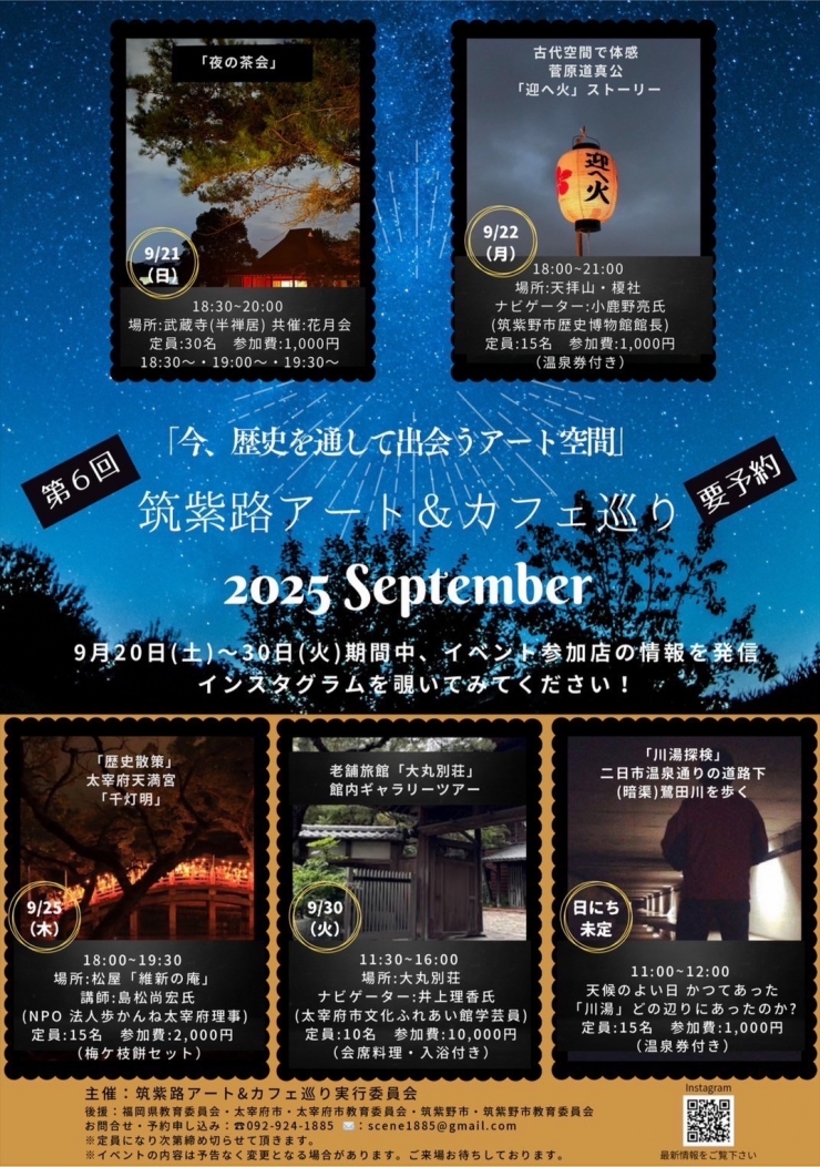 「第6回筑紫路アート&カフェ巡り」プレイベント