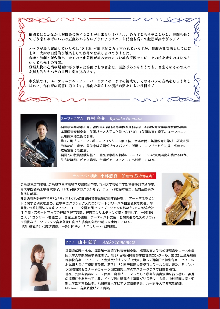 ユーフォニアム・テューバ・ピアノトリオで奏でる〜音で楽しむオペラコンサート vol.1