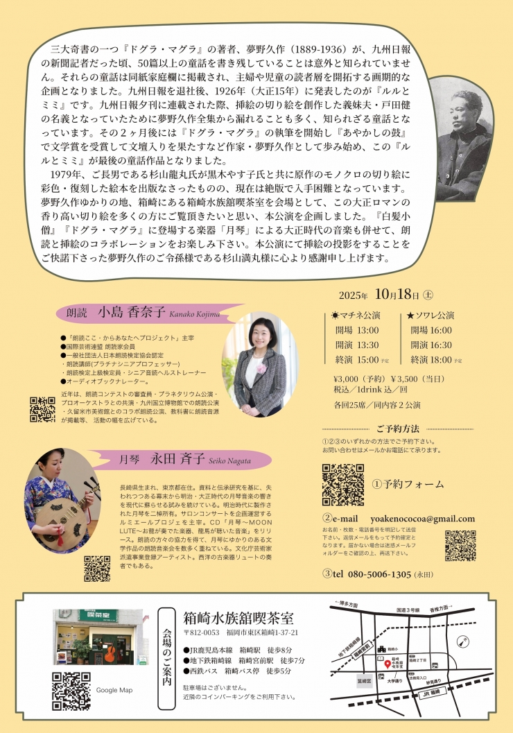 ■令和7年度 第62回福岡市民芸術祭参加 ■令和7年度 東区芸術文化祭登録  朗読音楽会 『ルルとミミ』