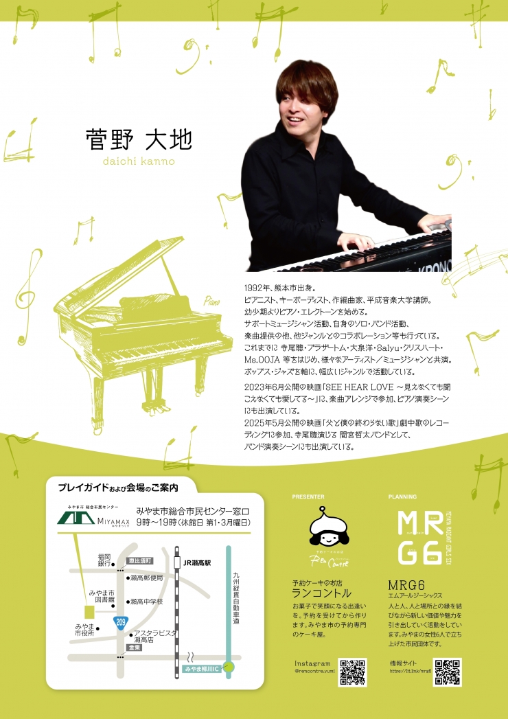 菅野大地PIANO LIVE