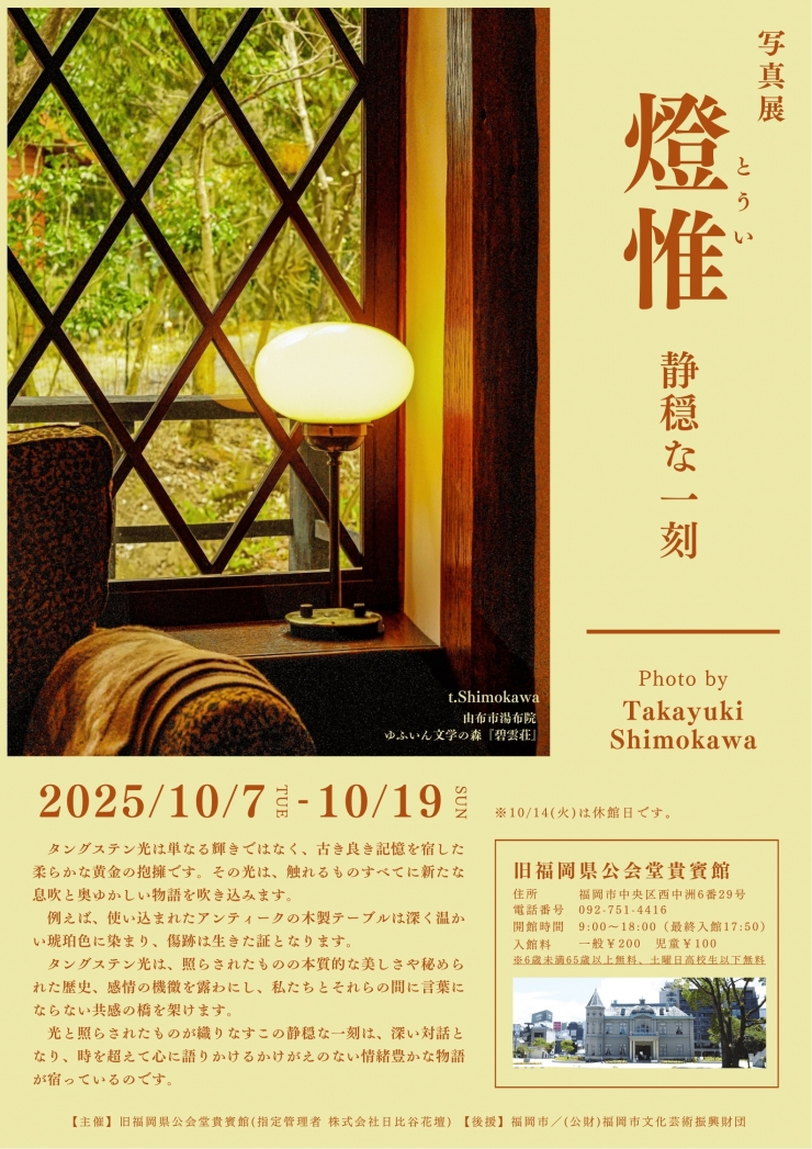 写真展 『燈惟』静穏な一刻