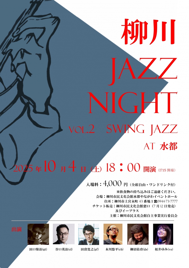柳川JAZZ NIGHT vol.2