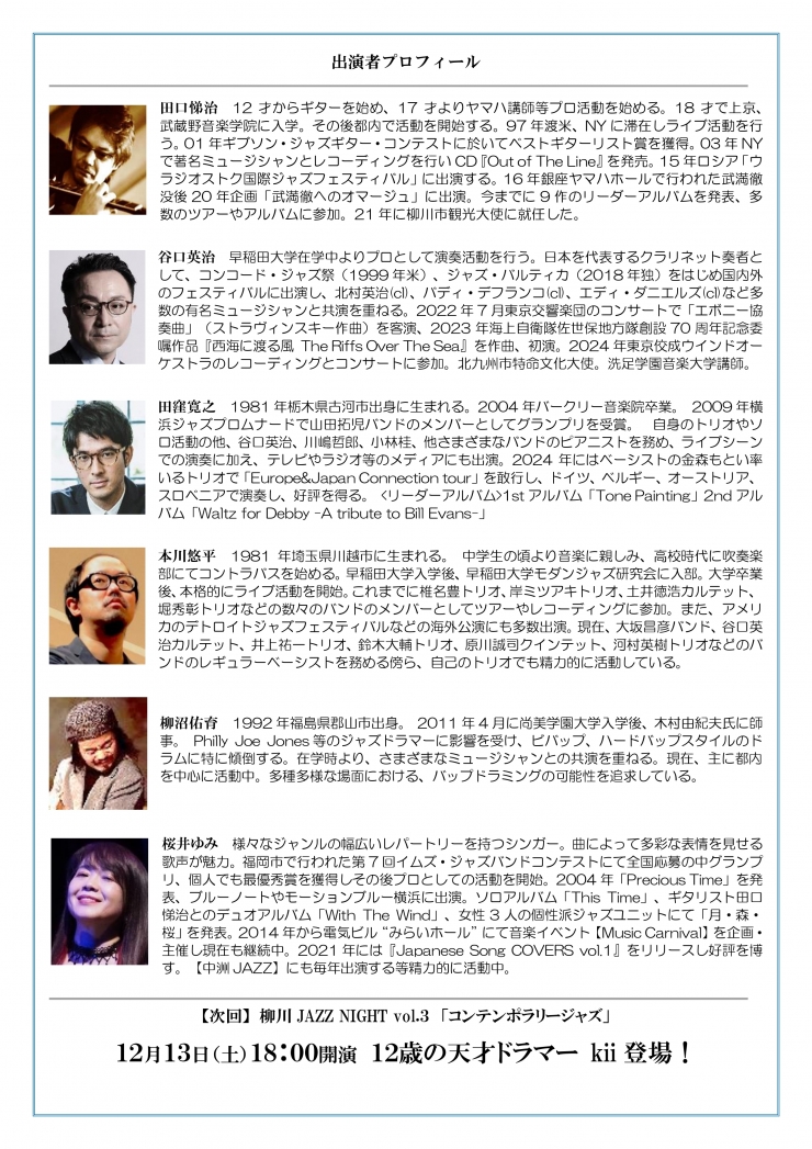 柳川JAZZ NIGHT vol.2