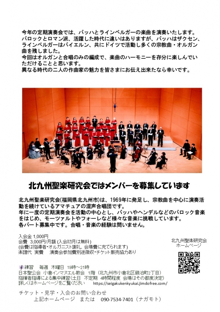 北九州聖楽研究会 定期演奏会