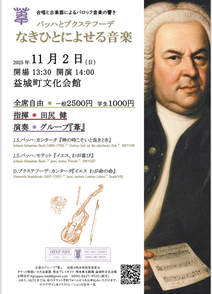「バッハとブクステフーデ なきひとによせる音楽」