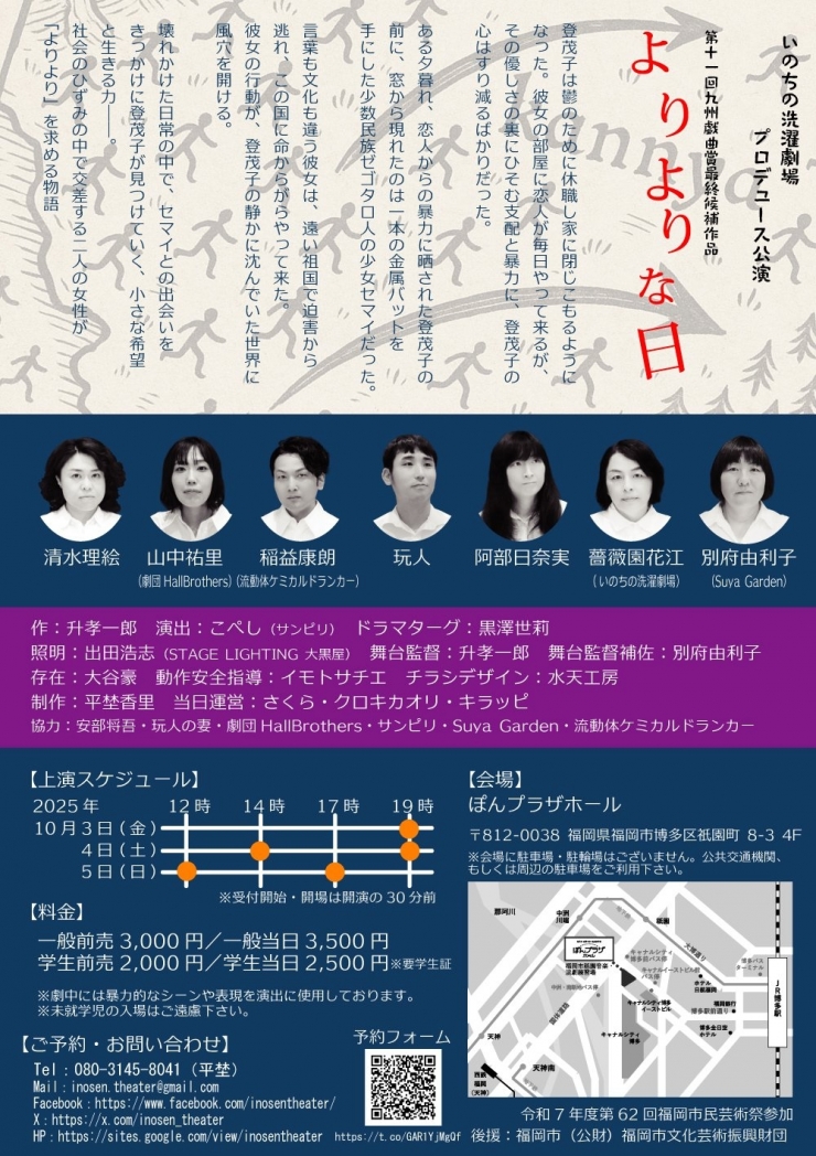いのちの洗濯劇場プロデュース公演「よりよりな日」