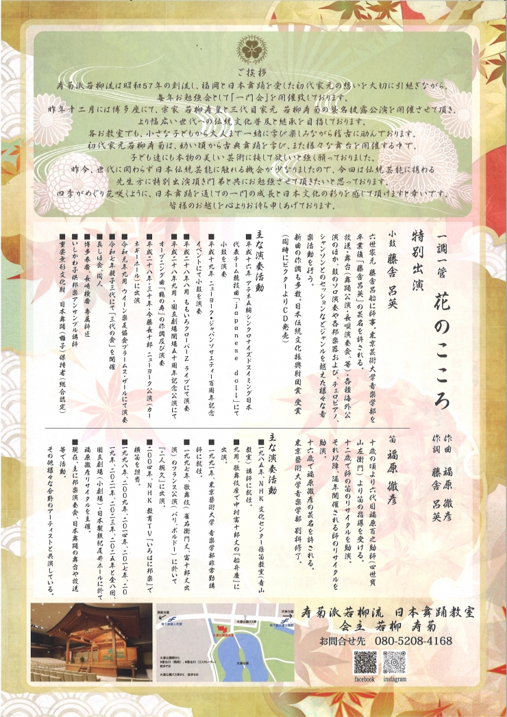 第二十七回 寿菊派若柳流 一門会