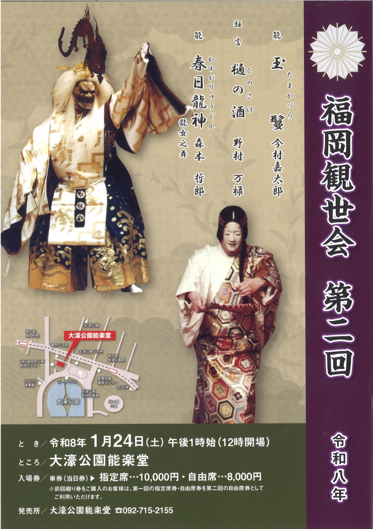 福岡観世会 第二回 令和八年