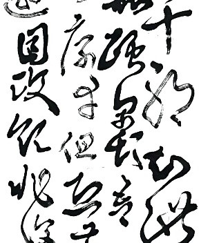 十七帖展 ～臨書から創作への展開～