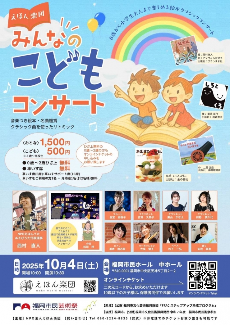 えほん楽団  みんなのこどもコンサート 〈0歳から小学生、おとなまで楽しめるクラシック絵本コンサート