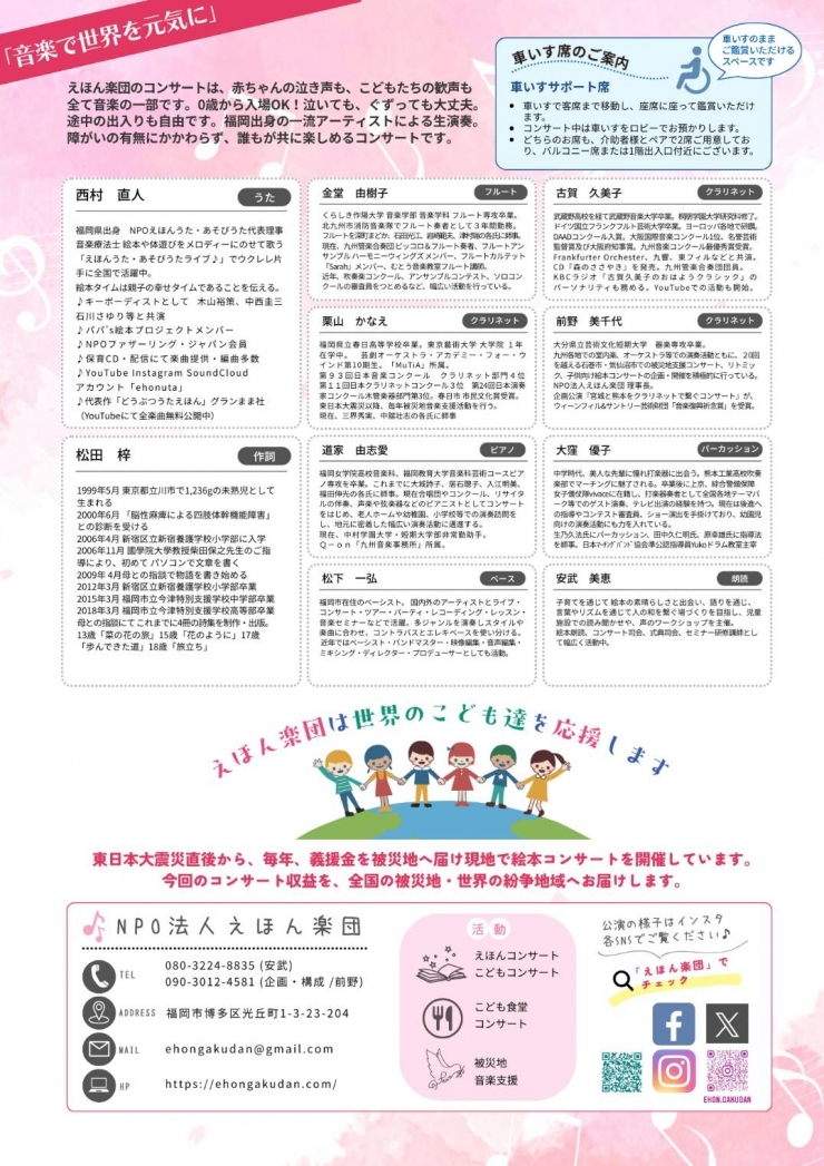 えほん楽団  みんなのこどもコンサート 〈0歳から小学生、おとなまで楽しめるクラシック絵本コンサート