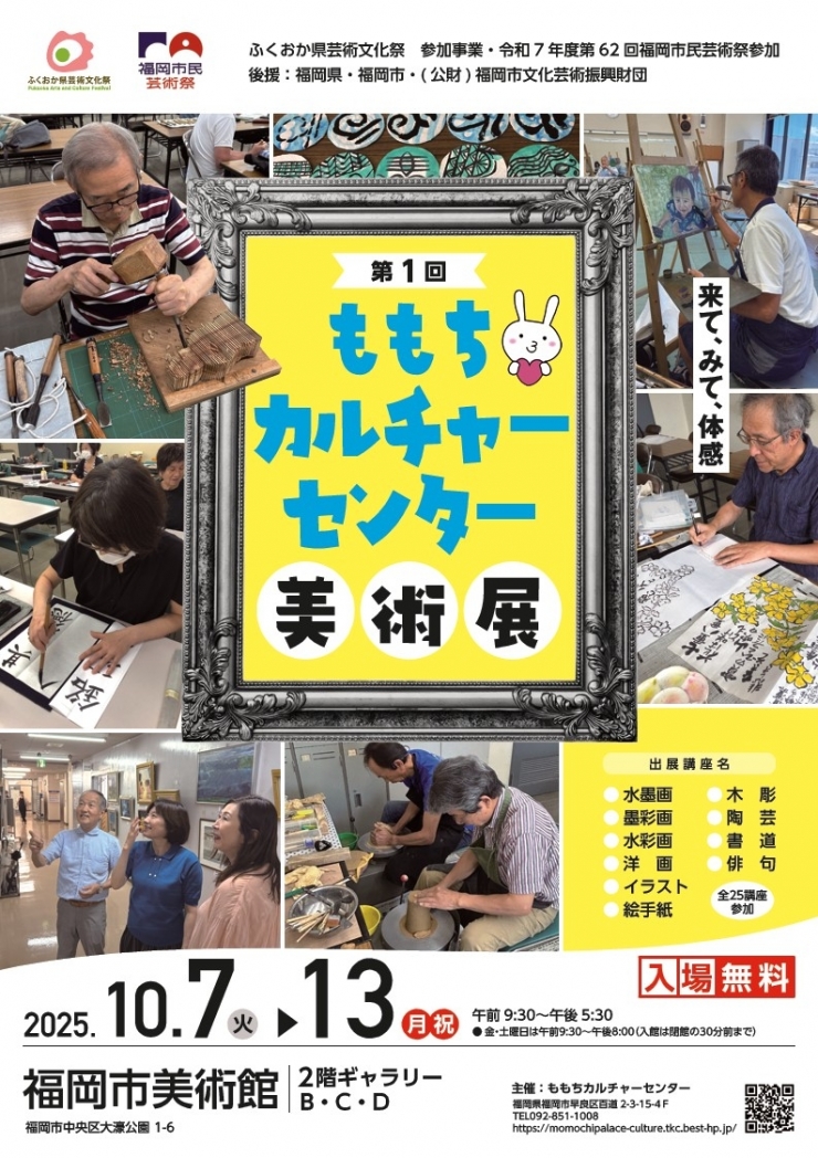 第1回 ももちカルチャーセンター美術展