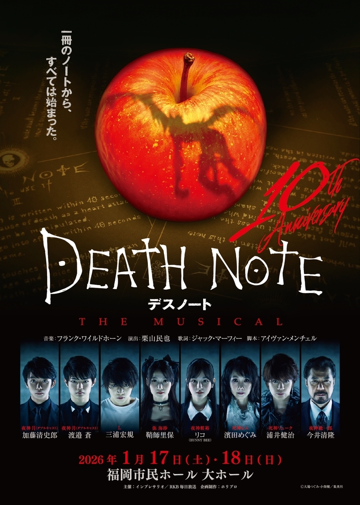 『デスノート THE MUSICAL』