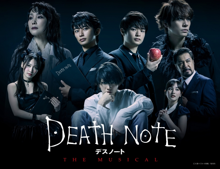 『デスノート THE MUSICAL』