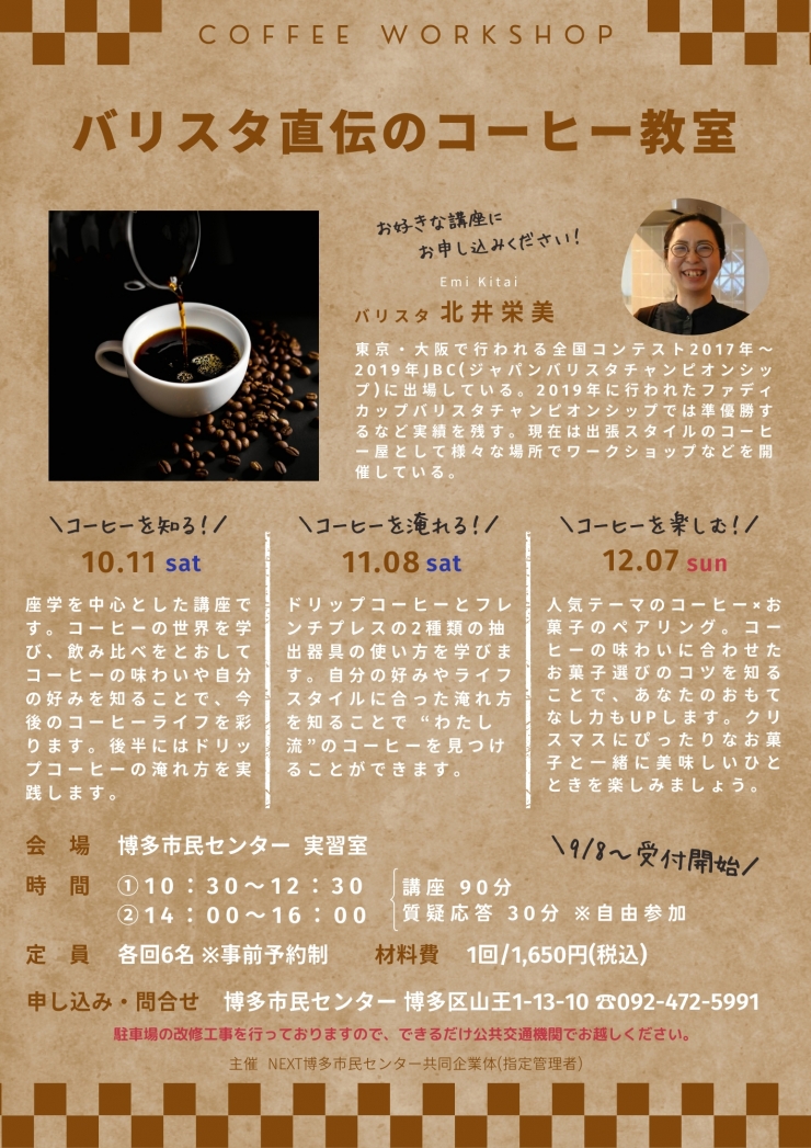 バリスタ直伝のコーヒー教室