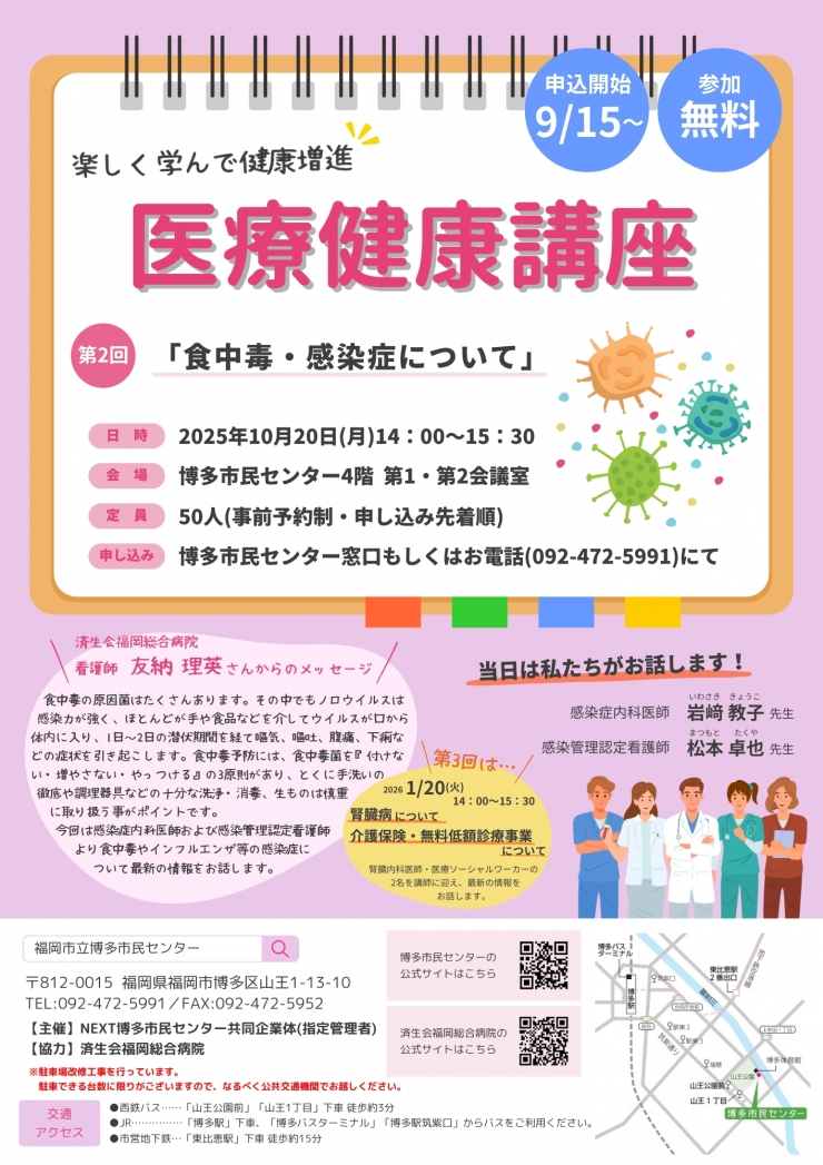 楽しく学んで健康増進「医療健康講座」
