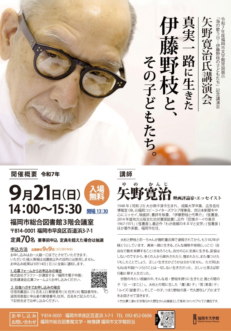 令和7年度福岡市文学館常設展示記念講演会 「真実一路に生きた伊藤野枝と、その子どもたち。」