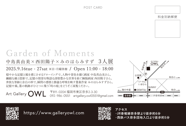 中島真由美・西田陽子・みのはらみすず 3人展 - Garden of Moments -