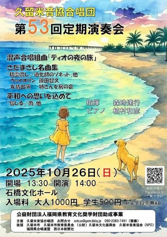 久留米音協合唱団第53回定期演奏会