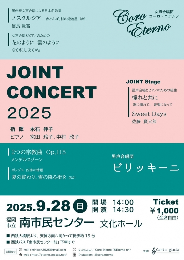 JOINT CONCERT 2025