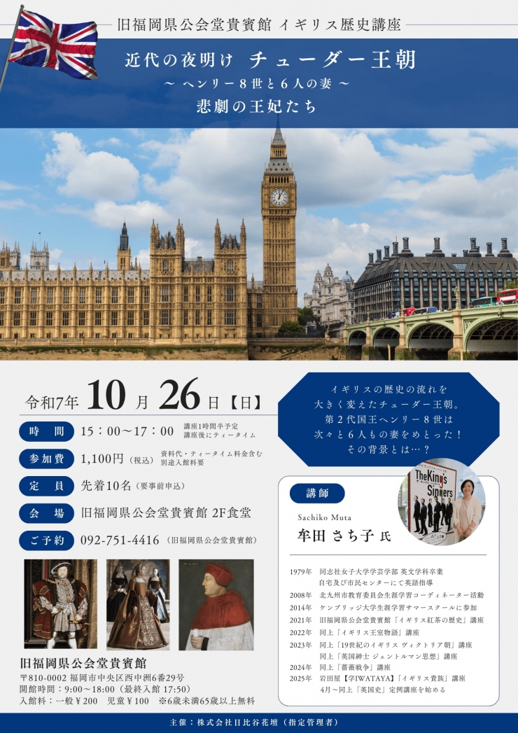 イギリス歴史講座  近代の夜明け チューダー王朝  ～ヘンリー8世と6人の妻～  悲劇の王妃たち