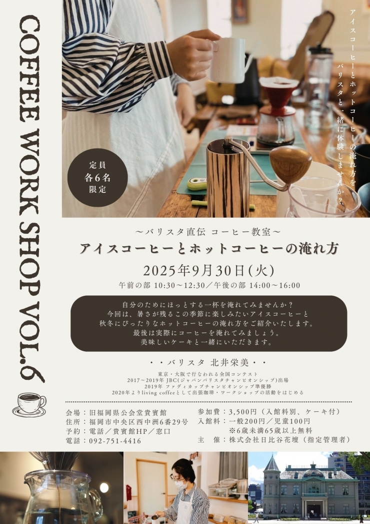 予約制:アイスコーヒーとホットコーヒーの淹れ方(講座とワークショップ)