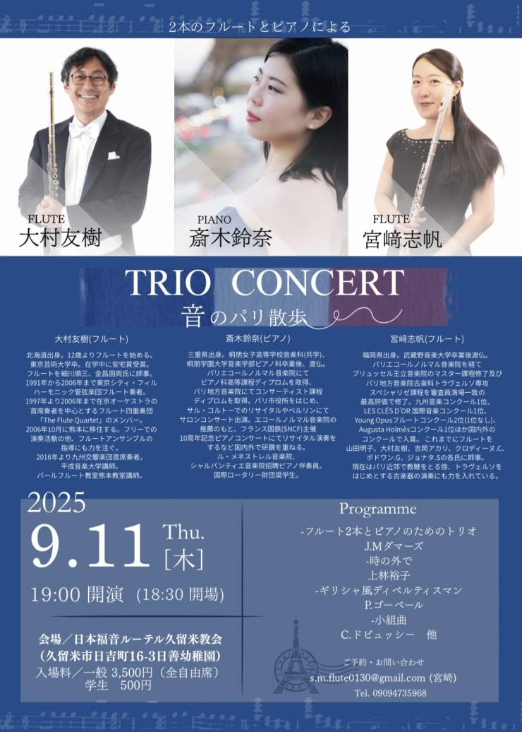 Trio concert 〜音のパリ散歩〜