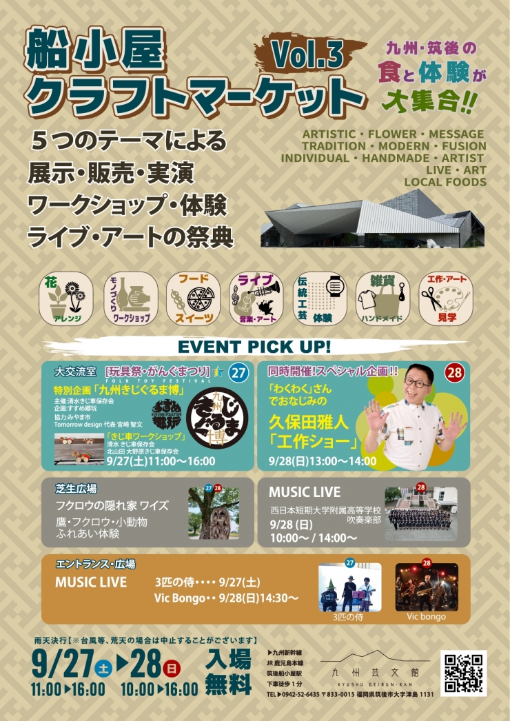 船小屋クラフトマーケット Vol.3