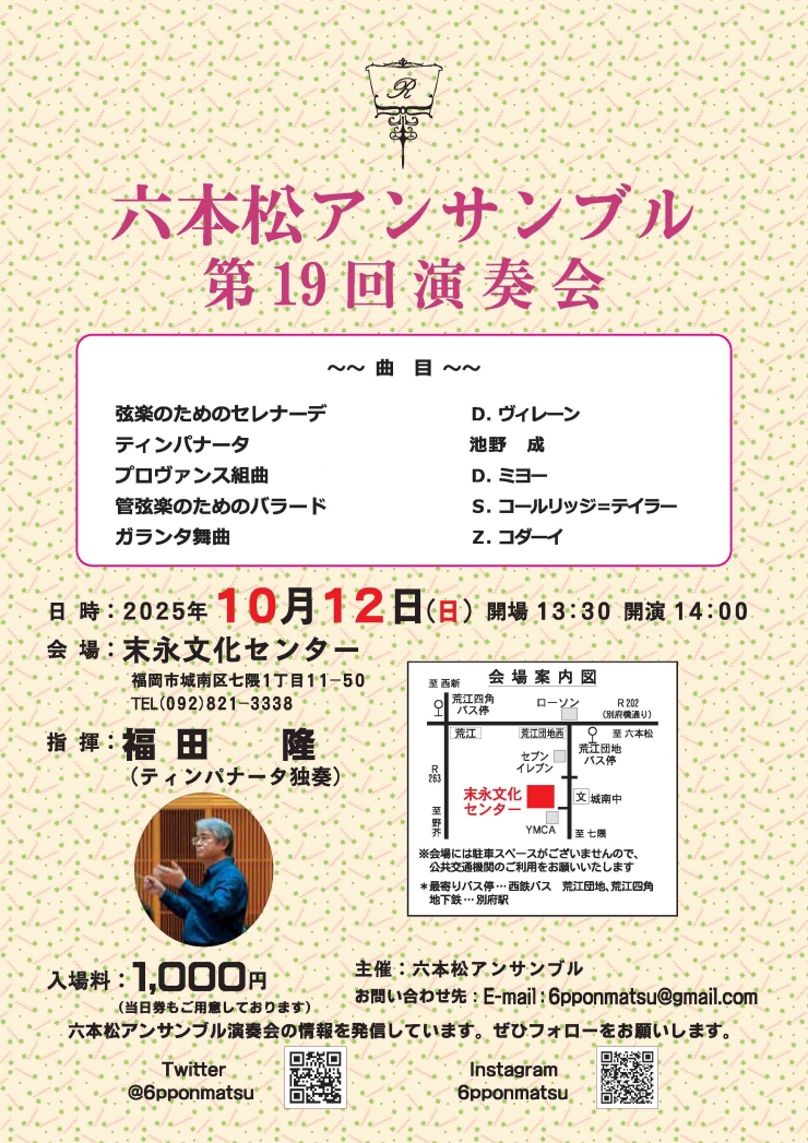 六本松アンサンブル第19回演奏会