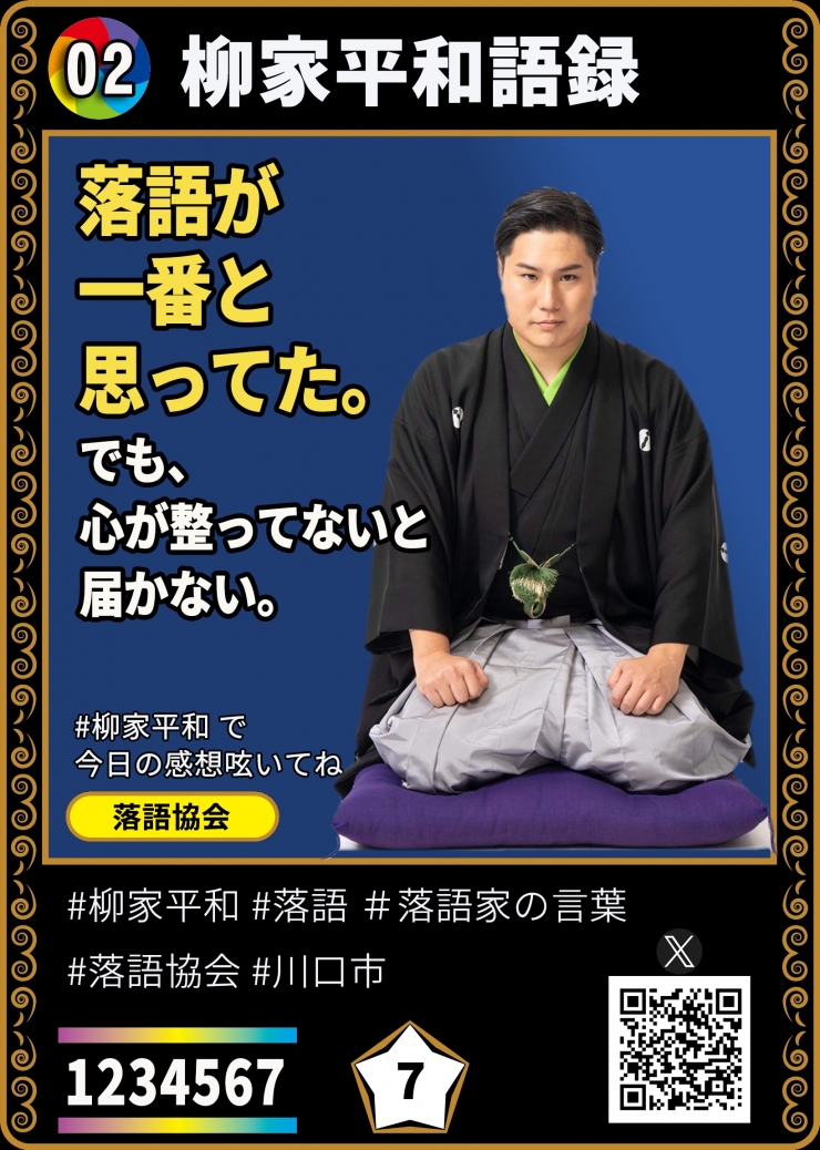 柳家平和独演会