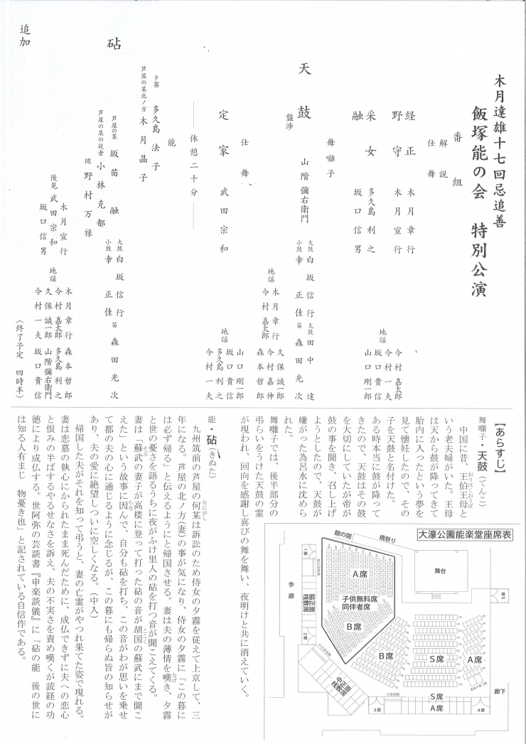 木月達雄十七回忌追善 飯塚能の会 特別公演
