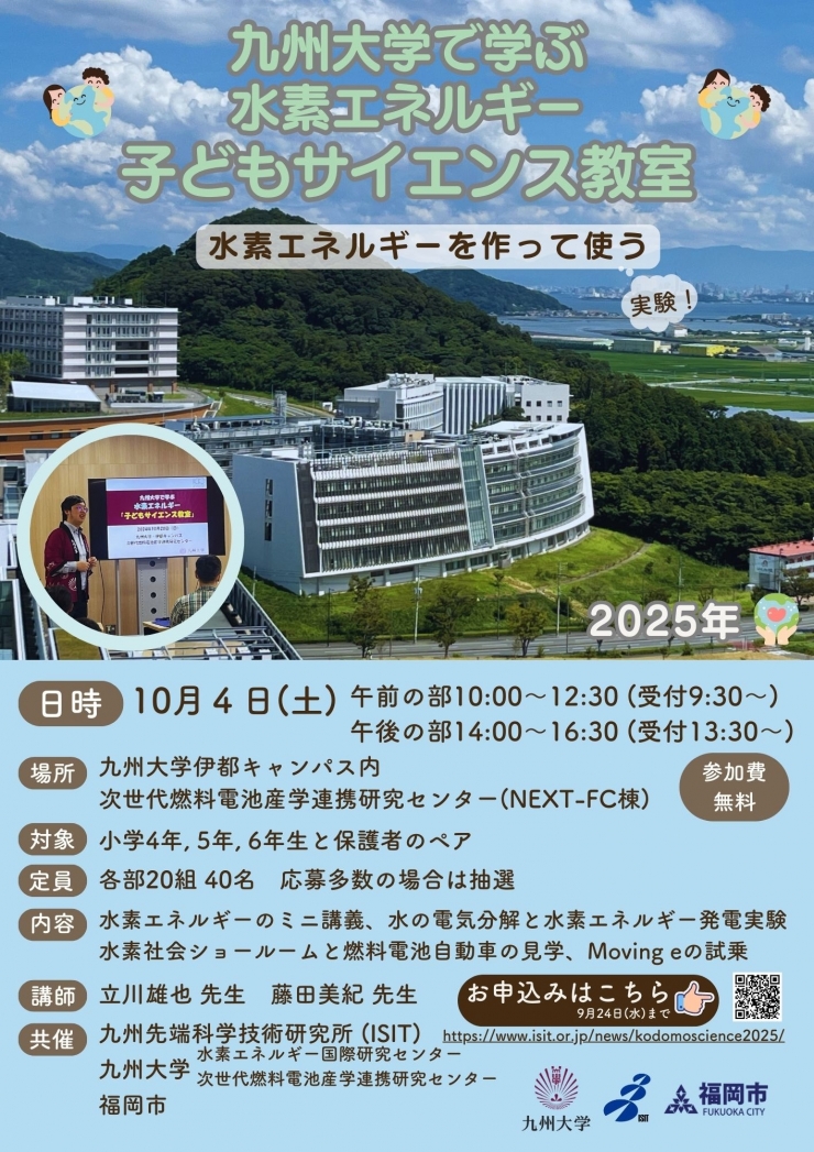 九州大学で学ぶ水素エネルギー「子どもサイエンス教室」