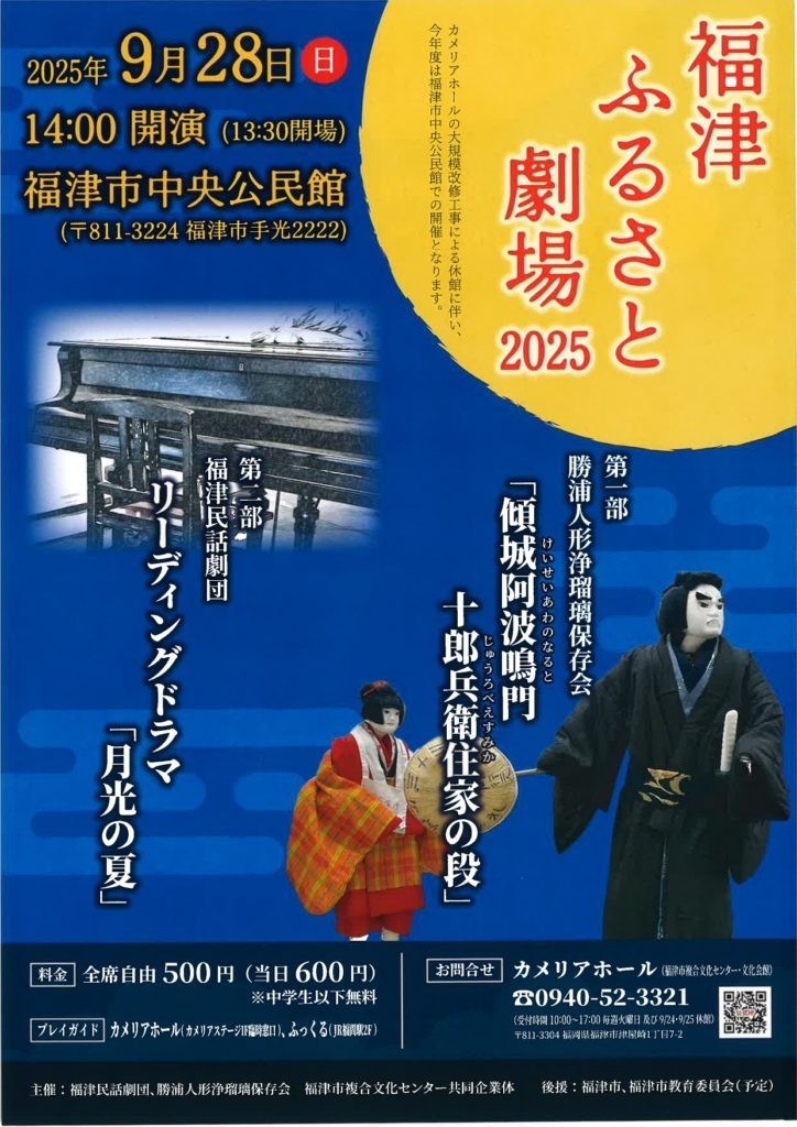 ふるさと劇場2025