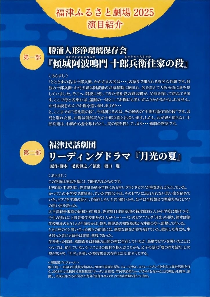 ふるさと劇場2025