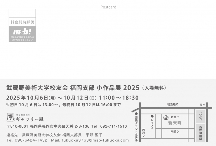 2025年 武蔵美美術大学校友会 福岡支部小品展